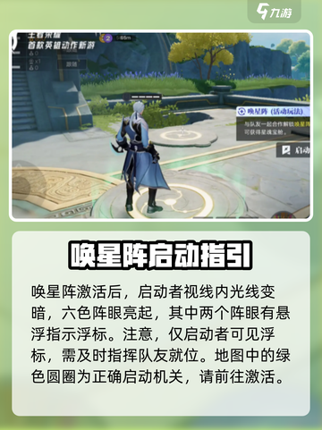星之破晓🔥唤星阵解谜玩法超全介绍来啦！截图3