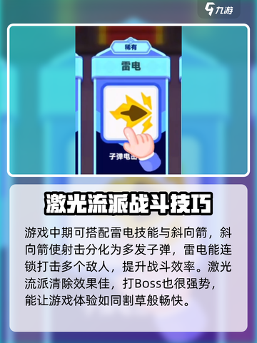 弓箭传说2速通怎么过介绍截图3