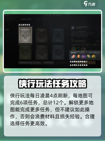 剑灵2侠行任务如何完成介绍截图2