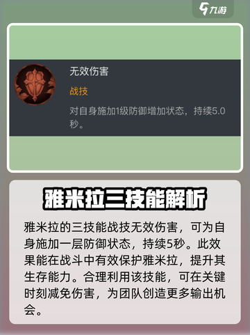 龙息神寂雅米拉怎么样介绍截图4