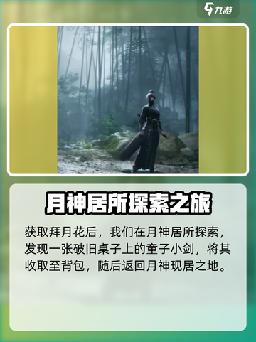 燕云十六声💡了结夙愿任务超简单攻略来啦！截图4