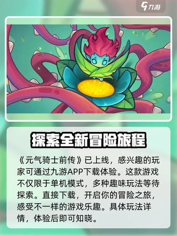 元气骑士前传是单机游戏吗介绍截图2
