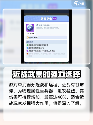 🚨《骑士冲呀》钉球棒超详细武器介绍来啦！截图2