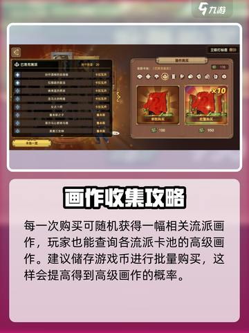名画展画作怎么获取介绍截图3