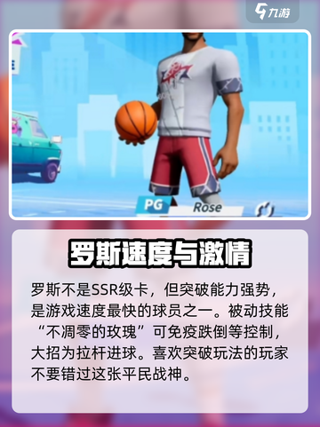 全明星街球派对角色推荐介绍截图4
