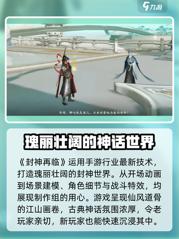封神再临🔥超好玩！必知玩法全介绍🎉截图2