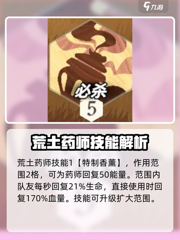 剑与远征2：荒土药师技能大曝光！🔥药师必备💡截图2