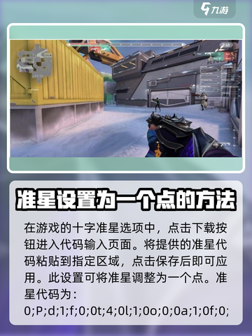 无畏契约手游怎么自定义准星介绍截图4