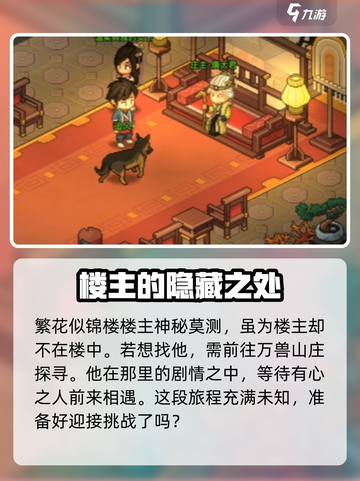 大侠立志传🔥柳浮名位置全解密！💡截图2