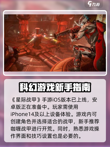 星际战甲手游现在可以玩吗介绍截图2