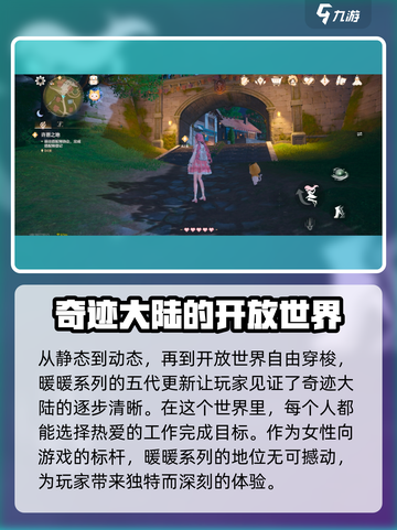 无限暖暖是第几代介绍截图3