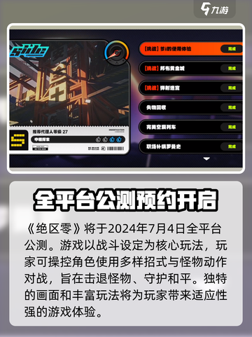 绝区零🔥公测时间曝光，游戏什么时候上线？⚡截图2