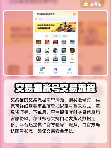 游戏账号交易平台大揭秘！🔥买卖游戏号就选它✅截图3