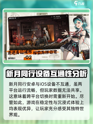 新月同行安卓和ios是否互通介绍截图3
