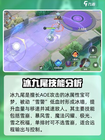 宝可梦大集结冰九尾怎么玩介绍截图2