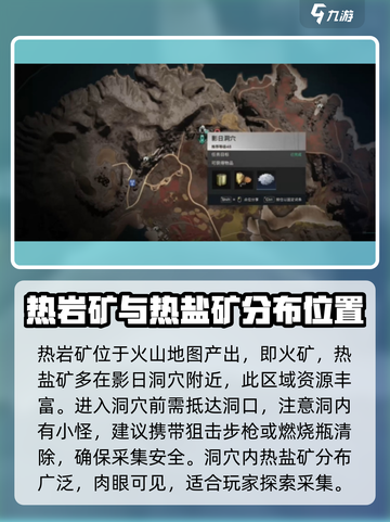 七日世界热岩矿怎么获取介绍截图2
