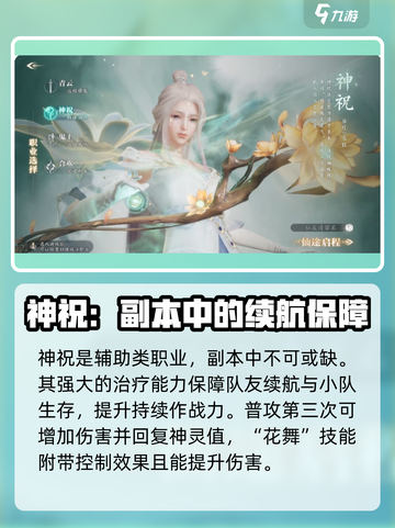诛仙2手游最强职业排行分享介绍截图5