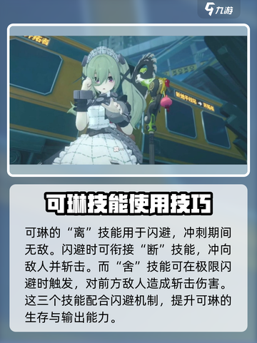 绝区零可林怎么玩介绍截图5