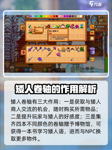 星露谷物语矮人卷轴有什么用介绍截图2