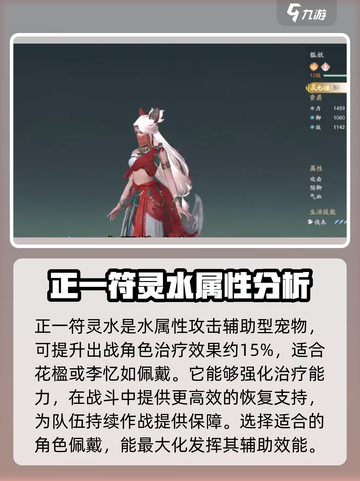 仙剑世界前期如何选宠物介绍截图5