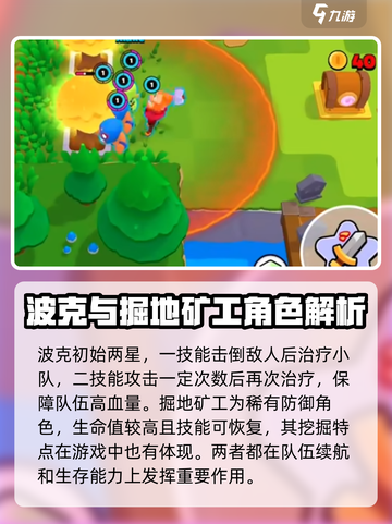 爆裂小队更新了哪些角色介绍截图3