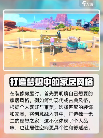 沙石镇时光💥新手必看！建房+家具放置超全攻略来啦～截图3