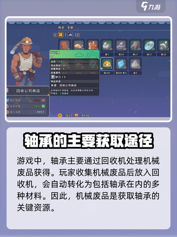 《沙石镇时光》轴承材料大揭秘！💎快速获取方法在这里👇截图2