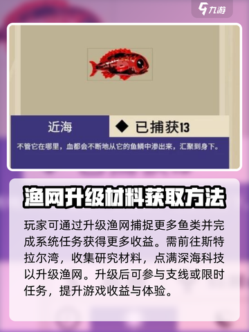 渔帆暗涌⚡渔网升级全攻略🎉游戏党必看！截图3