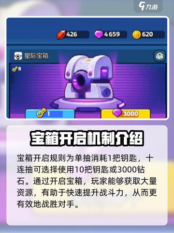 走开外星人🔥星际宝箱打开秘籍💎截图2