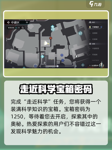 归龙潮密码宝箱位置🔥密码全解锁📍截图5