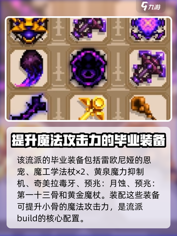 小骨英雄killer：弧形亡灵流派🔥超强攻略来了！截图3