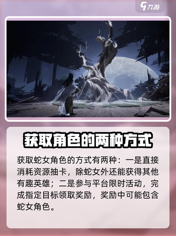 代号界蛇女介绍介绍截图4