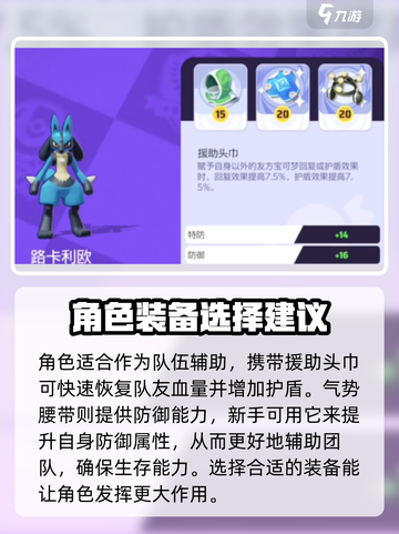 宝可梦大集结🔥路卡利欧最强道具搭配✨截图4