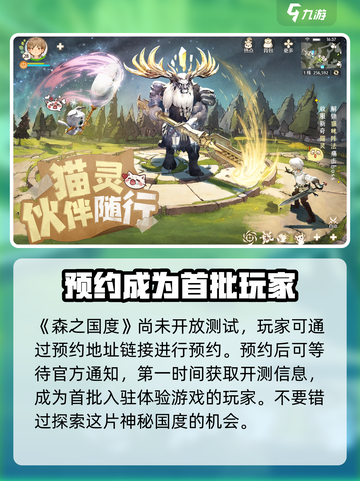 森之国度测试资格获取方法是什么介绍截图2