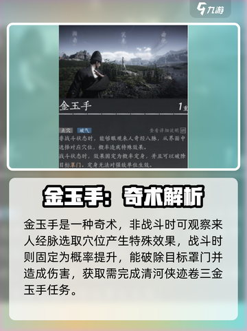 燕云十六声🔥通用奇术大全，必看秘籍🎉截图3