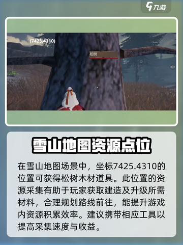 逆境重生木材刷新点位置分享介绍截图4