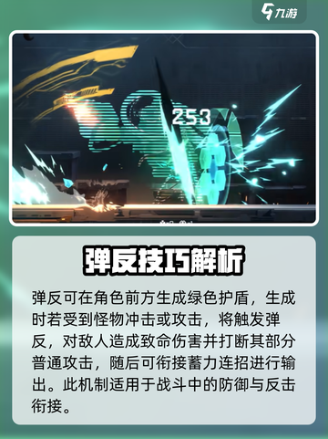 苍翼混沌效应弹反怎么操作介绍截图3