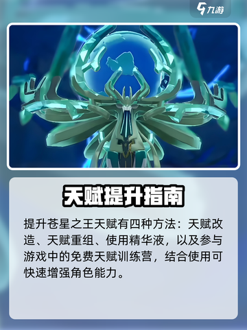 奥拉星2🔥苍星之王天赋神加点！💥截图3