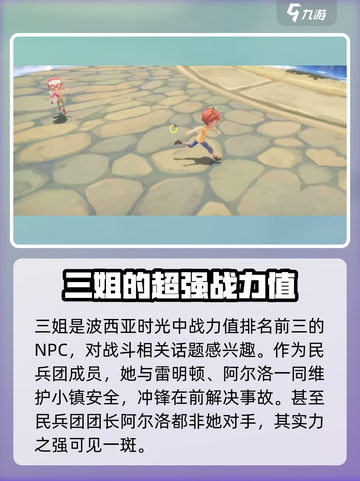 波西亚时光手游💥三姐礼物喜好大揭秘🎁截图2