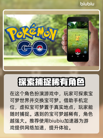 宝可梦Go加速器推荐🔥让你畅玩无阻🎉截图2