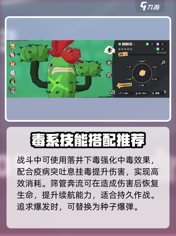 洛克王国世界蹦蹦花技能搭配方案有哪些介绍截图3