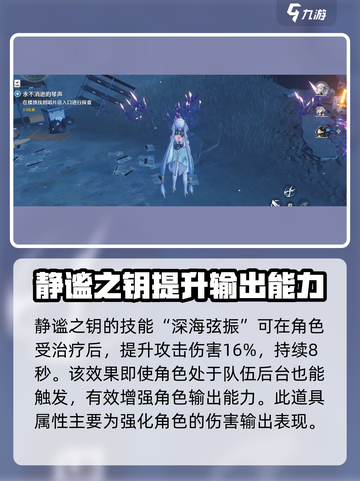 鸣潮静谧之钥什么属性介绍截图3