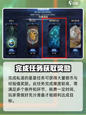 命运方舟私语的星星任务怎么做介绍截图4