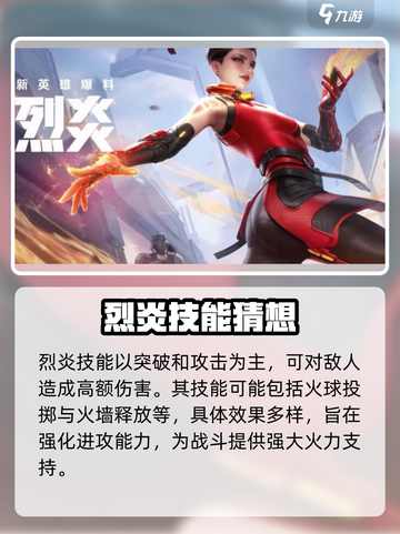 天启行动🔥烈炎技能全解析，玩游戏必看！截图3