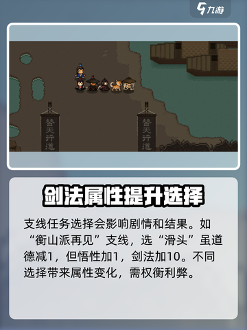 大江湖之苍龙与白鸟剑法怎么提升介绍截图5