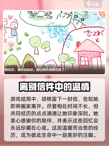 胡桃日记是开放式结局吗介绍截图3