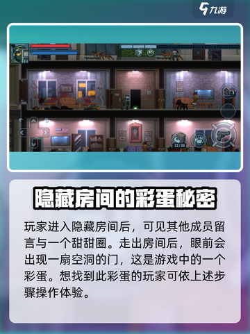 破门而入行动小队彩蛋在哪介绍截图3