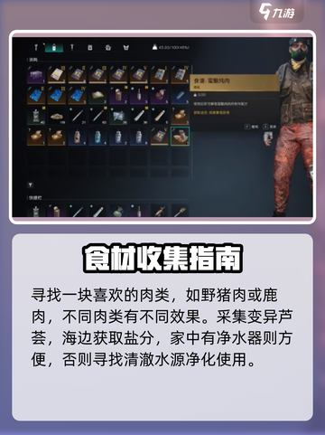 《七日世界》蜜酿炖肉获取全攻略💥🍖截图3