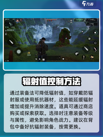 破碎之地辐射怎么降下去介绍截图3