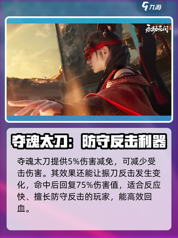 永劫无间手游太刀魂玉有哪些介绍截图4